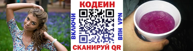 купить закладку  Ельня  Кодеиновый сироп Lean напиток Lean (лин) 